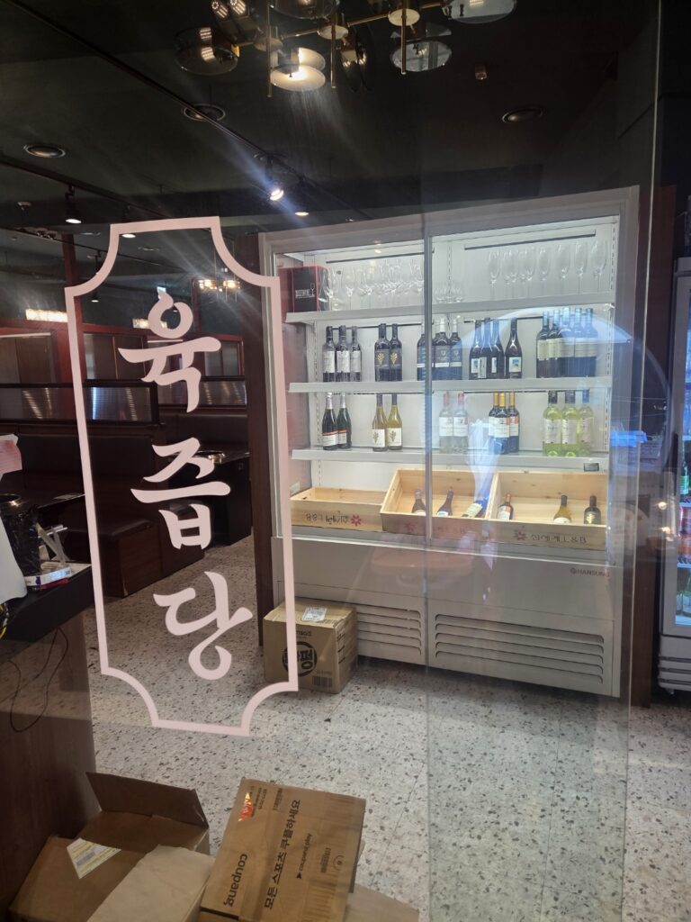 Wine selection at Yukjeupdang