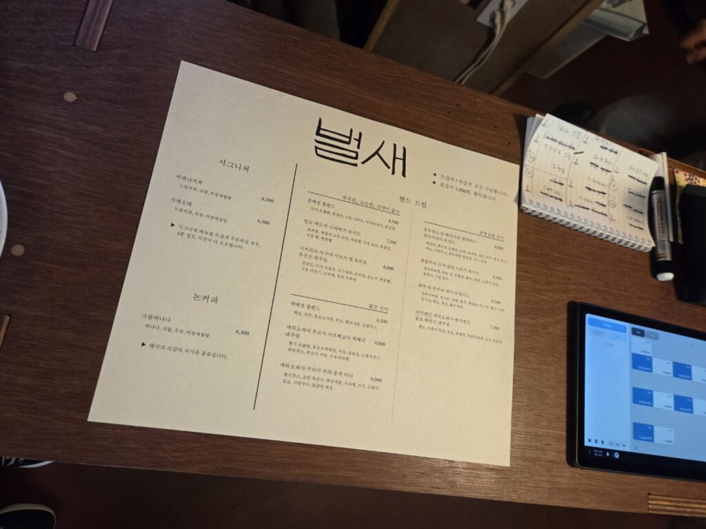 Menu board at Cafe Beolsae